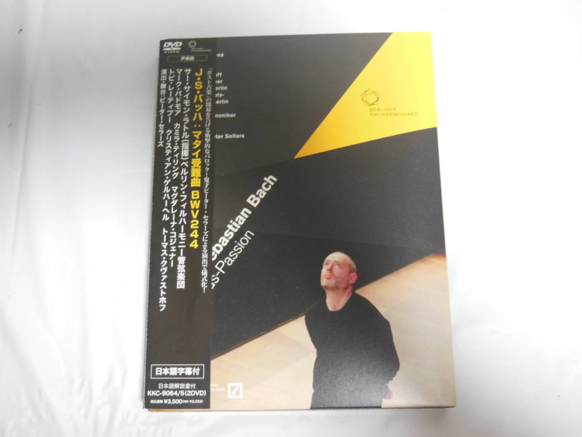 新品未開封 DVD サイモン・ラトル J.S.バッハ マタイ受難曲 BWV244 マタイ受難曲 バッハ:マタイ受難曲 カール・リヒター BWV244