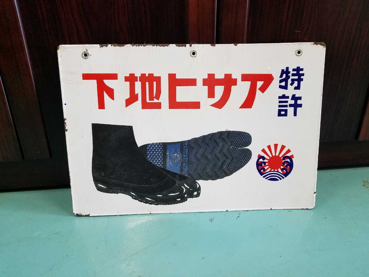 Yahoo!オークション 昭和レトロ 戦前 -「特許」(看板) 両面 高倉健 