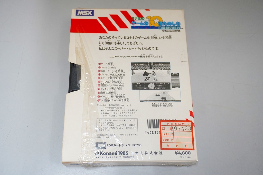 MSX ROMカセット コナミのゲームを10倍たのしむカートリッジ コナミ