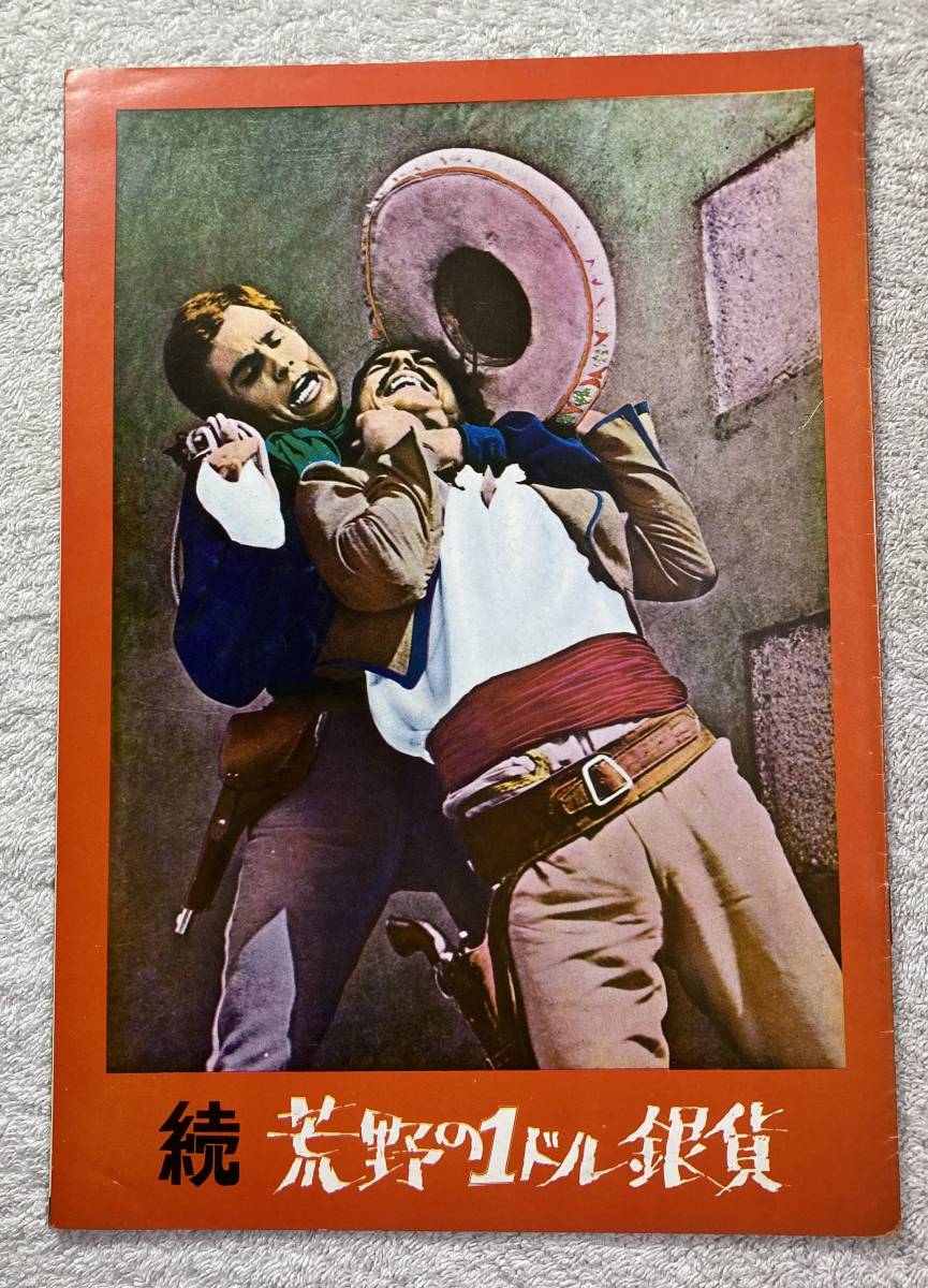 定番 マカロニ ウエスタン 続荒野の１ドル銀貨 A4 1967 初版 大阪版 ジュリアーノ ジェンマ ドゥッチョ テッサリ監督(その他)｜売買されたオークション情報、yahooの商品情報をアーカイブ公開 - オ その他