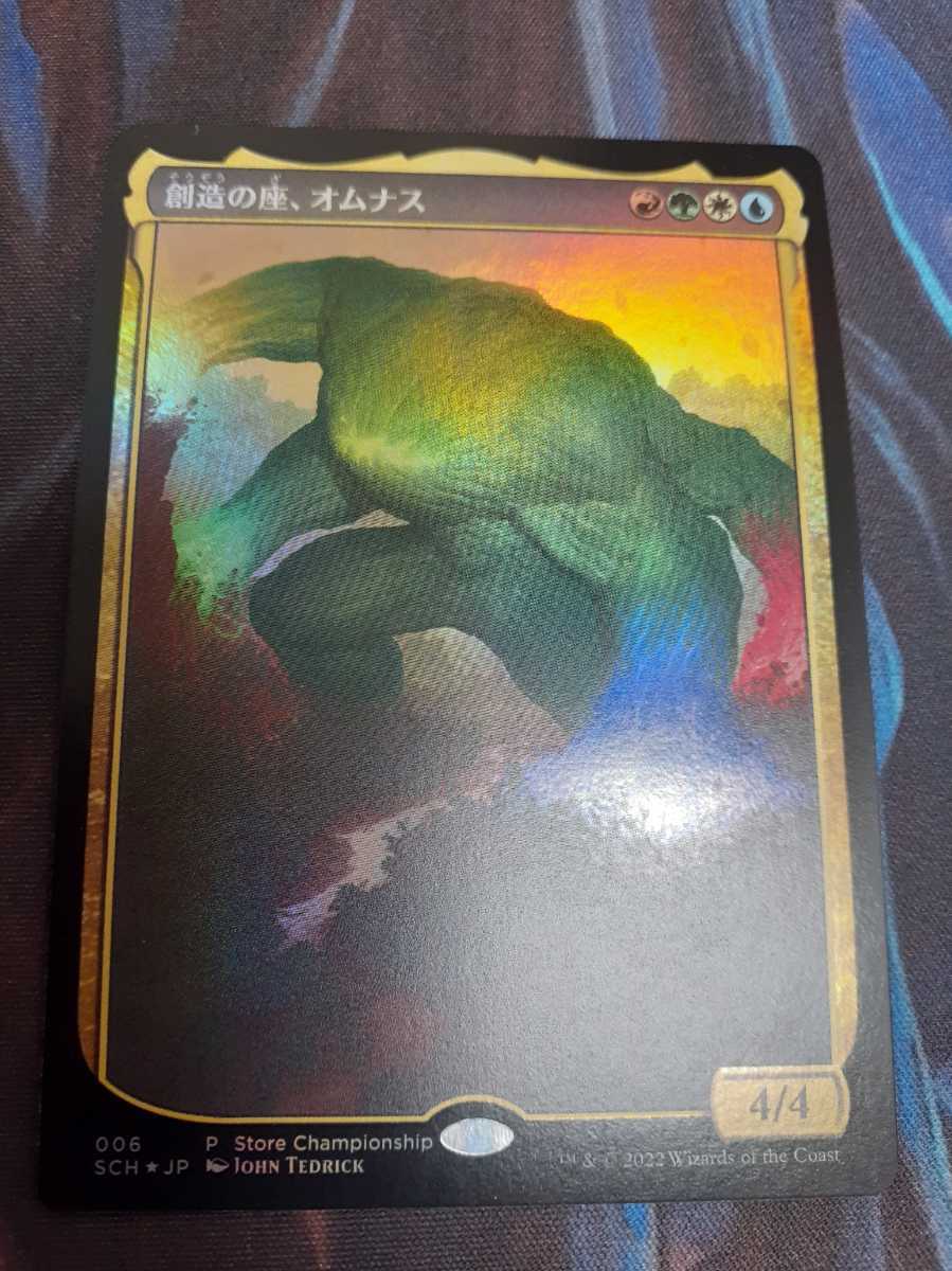 mtg 創造の座、オムナス 日本語 プロモ テキストレス foil