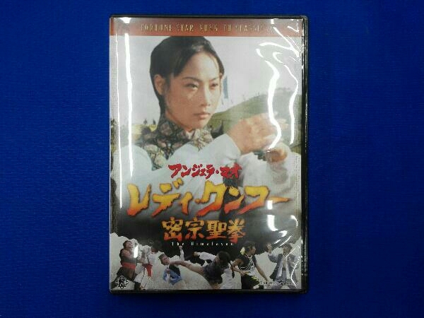密宗聖拳 レディ・クンフー アンジェラ・マオ （密宗聖手 YESASIA