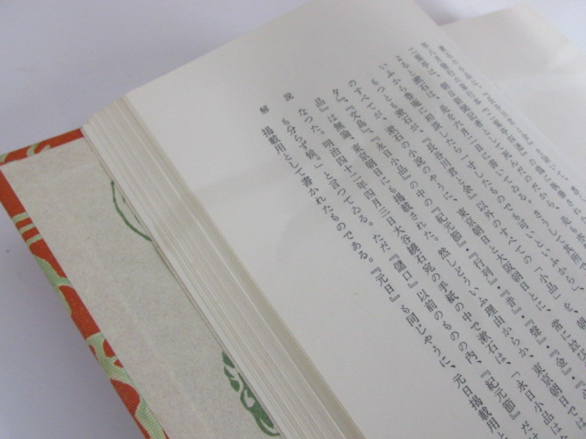 漱石全集 岩波書店 文学全集14冊セット