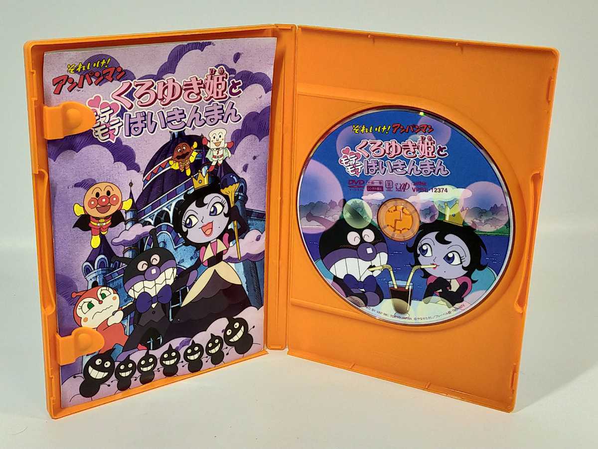 それいけ アンパンマン くろゆき姫とモテモテばいきんまん DVD の入札