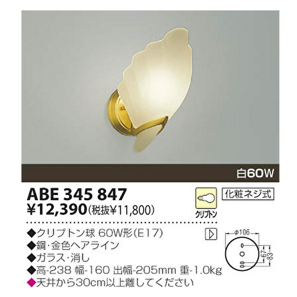新品，格安 コイズミ ABE345847 コイズミ ABE345847 ウォールライト ガラス おしゃれ マリン アンティーク クリプトン球60W形(その他)｜売買されたオークション情報、yahooの商品情報をアーカイブ公開 - オーク その他