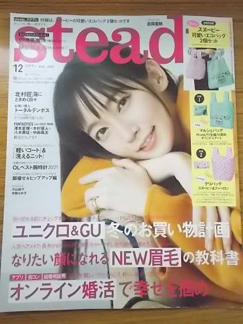 特1 41624 / steady.［ステディ.］2020年12月号 表紙:吉岡里帆  