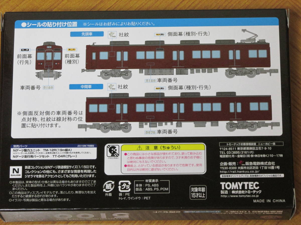 阪急電鉄 5100系 鉄道コレクション 2箱セット 動力化済み 阪急電鉄