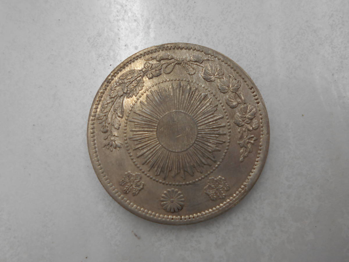 明治三年 大日本 古銭 旭日竜 日本 明治3年 一圓 銀貨 旧一