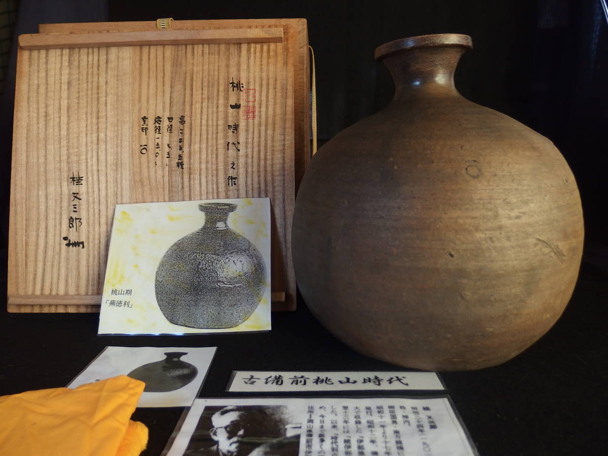 古備前 桃山時代 蕪徳利 Yahoo!オークション LIG桃山時代 - 桐保存箱