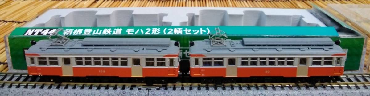 ▽MODEMO-NT44▽箱根登山鉄道/モハ2形(モハ109+モハ110)/