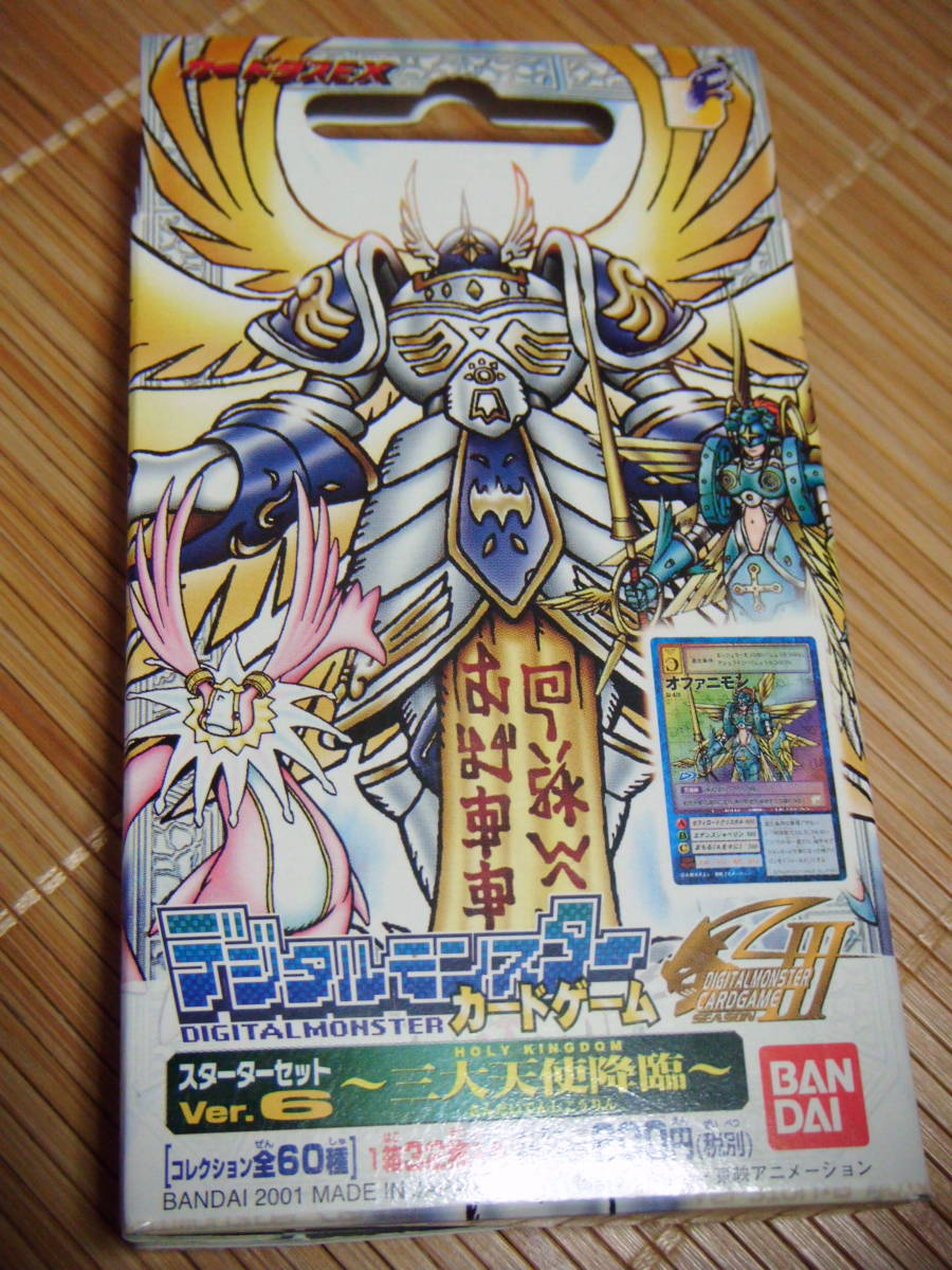 カードダスEX デジタルモンスター カードゲーム スターターセット ver
