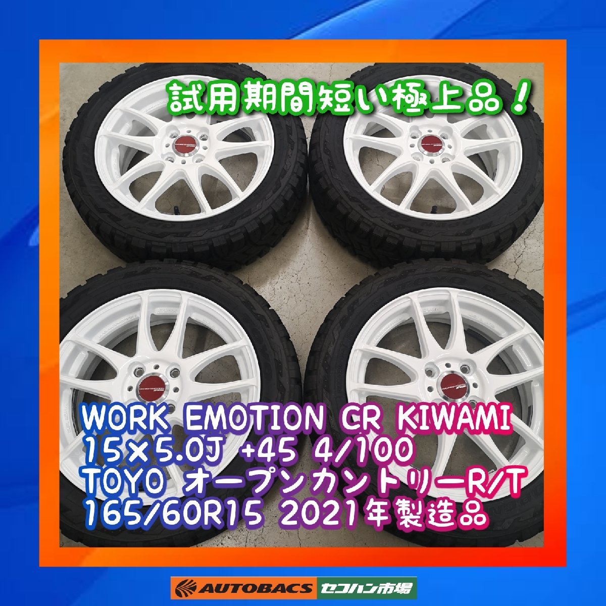 WORK エモーション 極 ワーク work emotional CR改 白 WORK(ワーク 