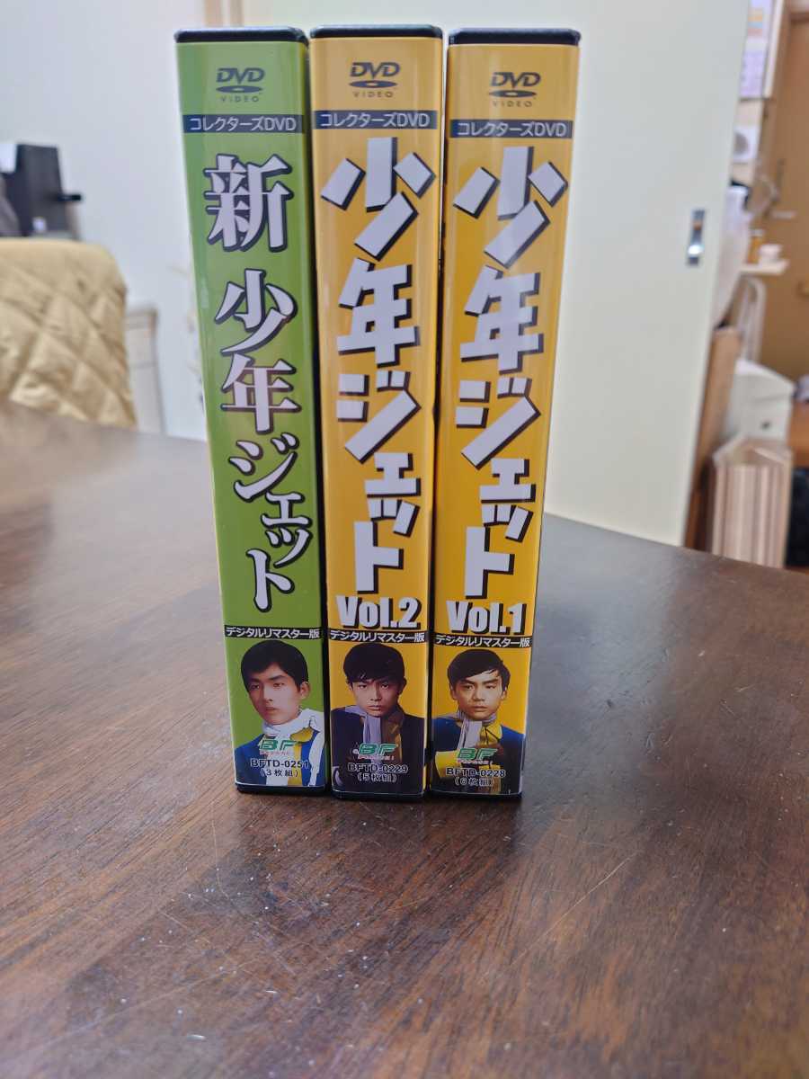 大得価，低価 少年ジェット デジタルリマスター版vol1.vol2 新少年ジェット デジタルリマスター版(一般)｜売買されたオークション情報、yahooの商品情報をアーカイブ公開 - オークファン 一般