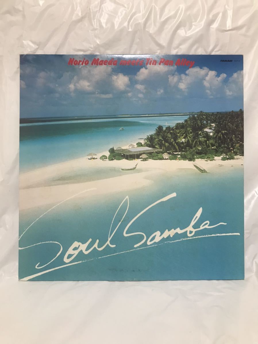  Z444 LP レコード 前田憲男/ティン パン アレー Norio Maeda Meets/Tin Pan Alley/SOUL SAMBA(細野晴臣)｜売買されたオークション情報、yahooの商品情報をアーカイブ公開 - オークファン は行