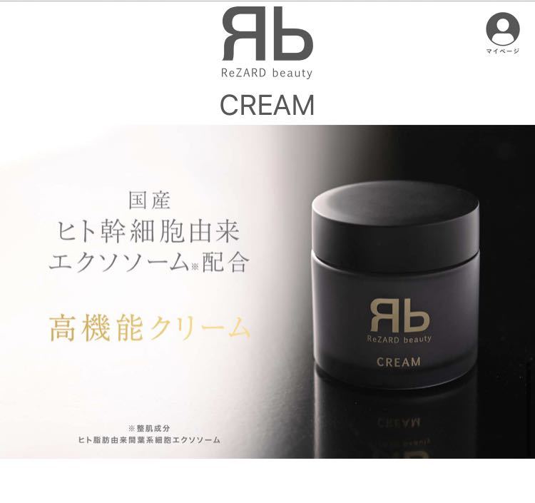 ReZARD beauty CREAM エクソソーム 【公式通販】