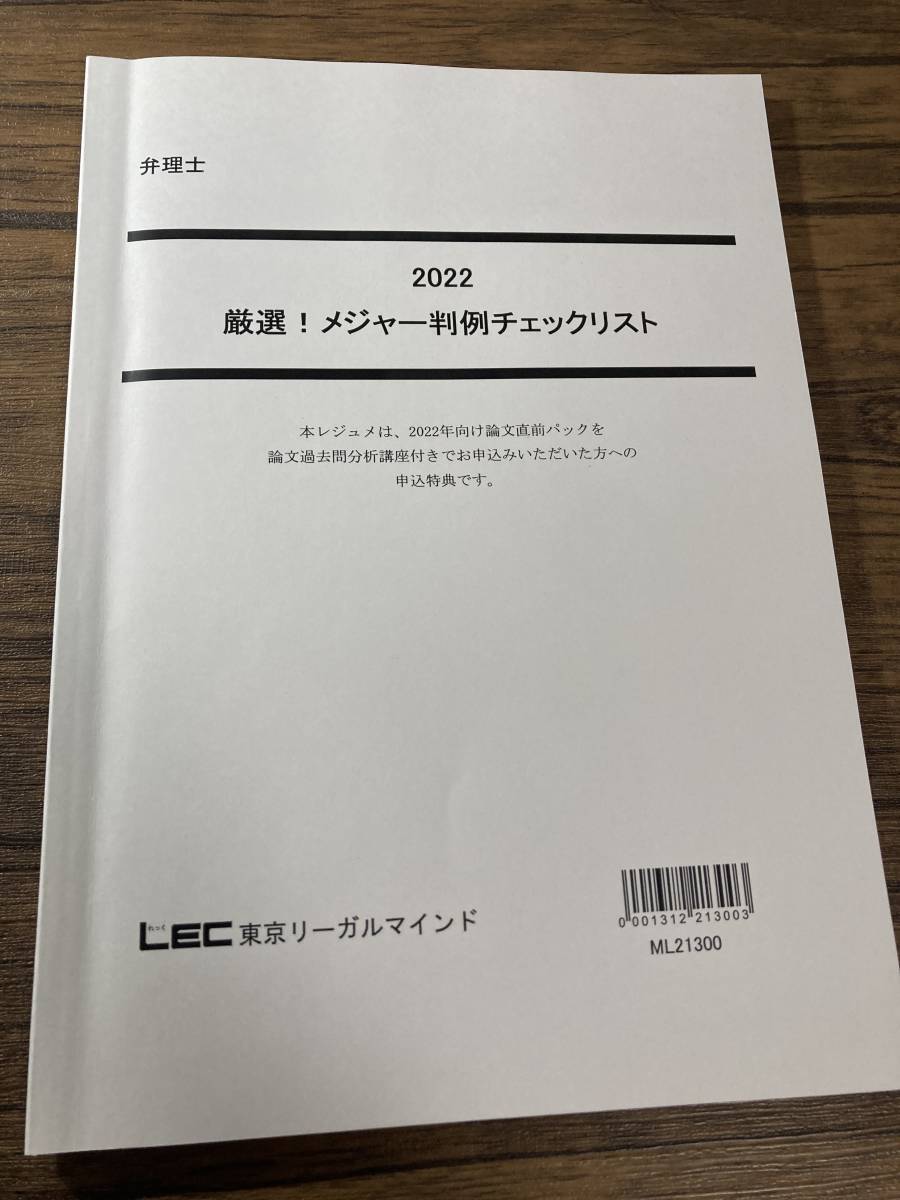 弁理士試験メジャー判例リスト