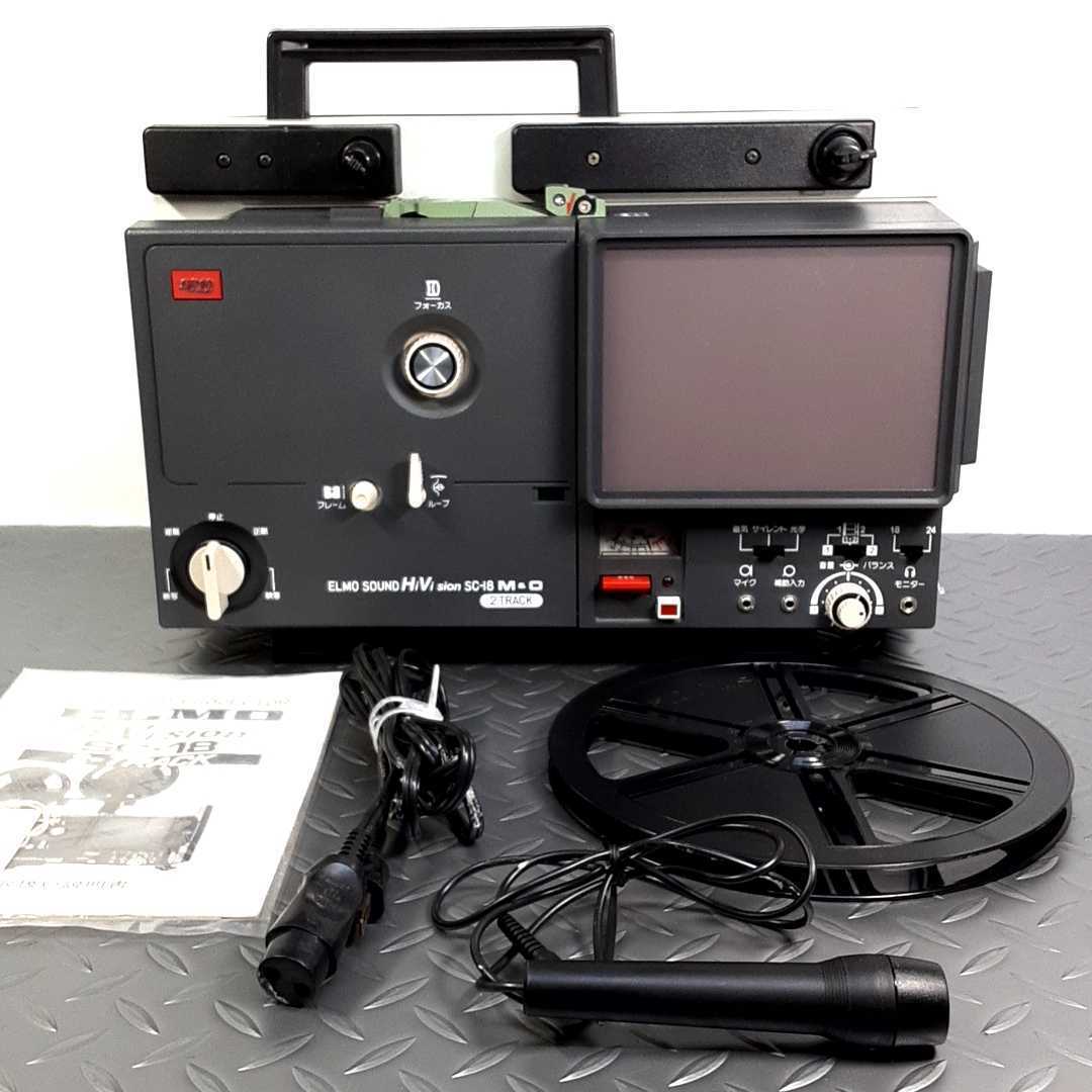 ELMO エルモ 8mm映写機 SOUND PROJECTOR SOUND HiVision SC-18 2TRACK