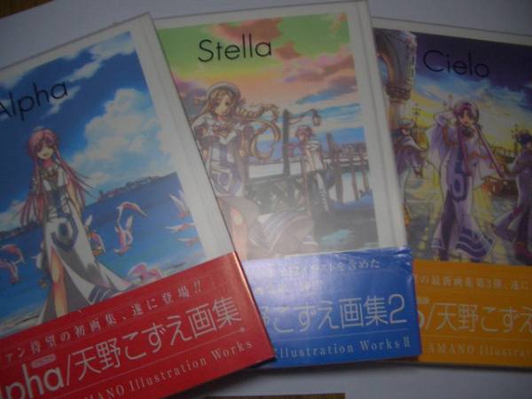初版 天野こずえ 画集 Alpha Stella Cielo Aria イラスト集 原画集 売買されたオークション情報 Yahooの商品情報をアーカイブ公開 オークファン Aucfan Com