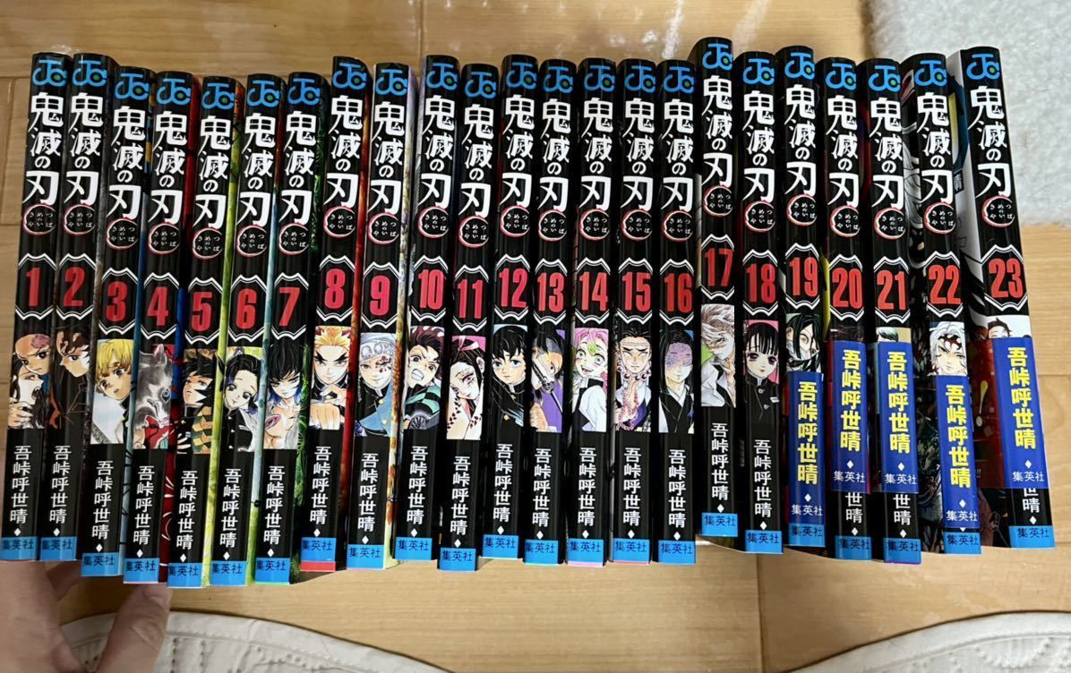 鬼滅の刃 1〜23巻 全巻セット | BASICWAVEZ.COM