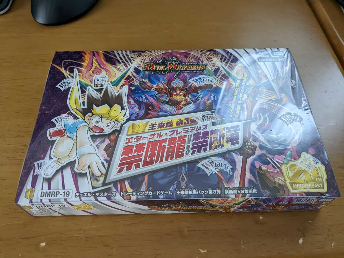 デュエル・マスターズTCG 王来篇拡張パック第3弾 禁断龍VS禁断竜 Box
