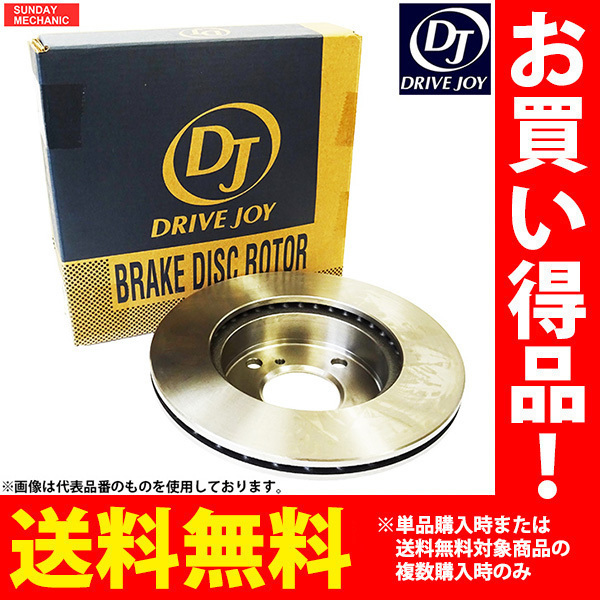 ホンダ シビック ドライブジョイ リアブレーキ ディスクローター V9155-H010 E-EG6 3ドア 91.09 - 95.09 DRIVEJOY 送料無料