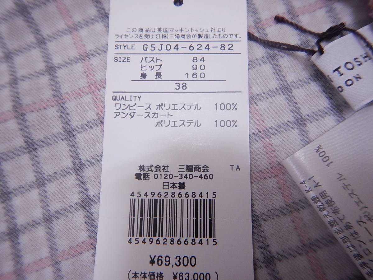 新品□マッキントッシュ ロンドン MACKINTOSH LONDON ウールライク 