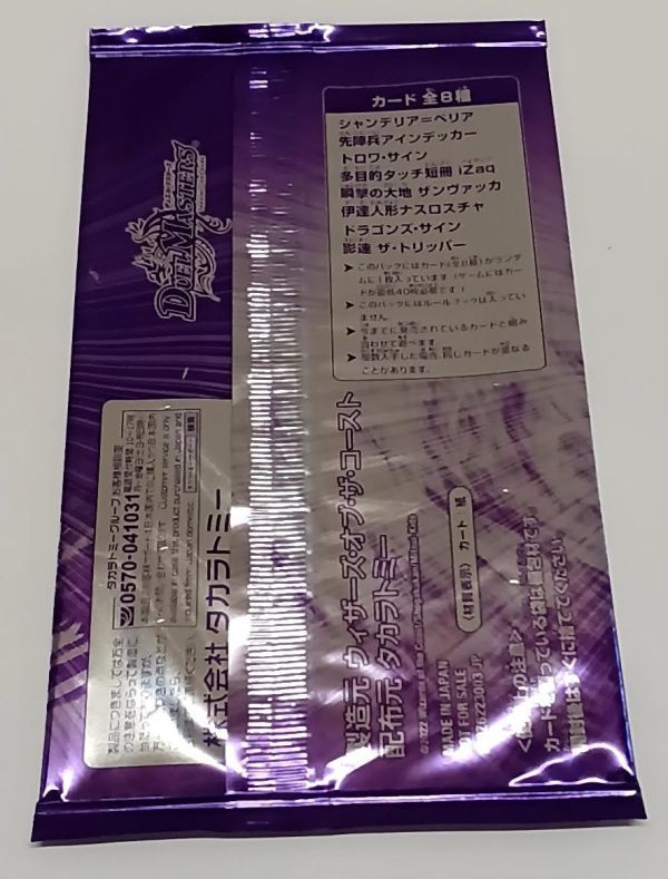新品未開封 デュエルマスターズ スペシャルプロモパック 2022 vol.1 8