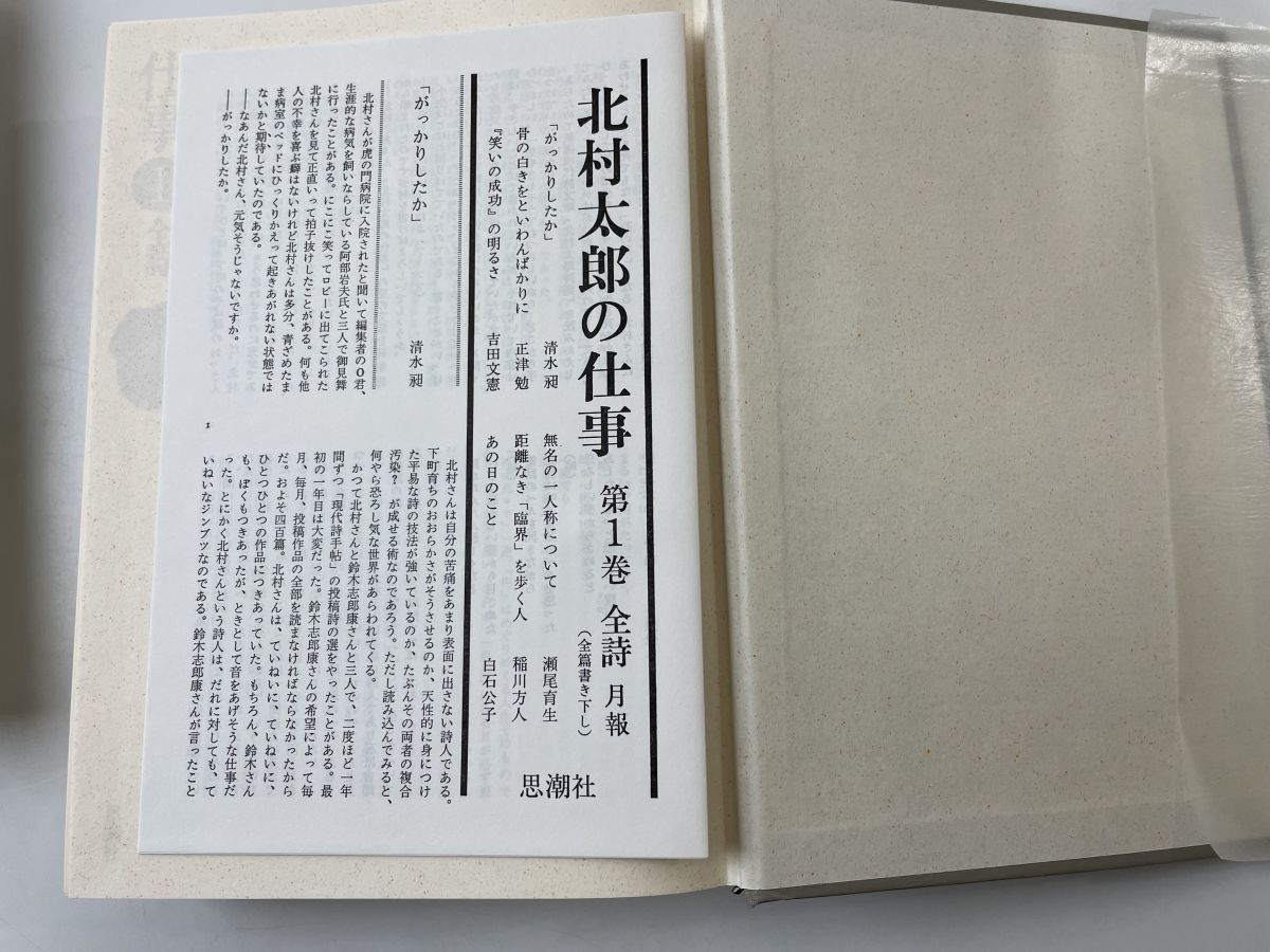 北村太郎の仕事 全巻セット／3冊揃 北村太郎 【月報揃】 北村太郎の