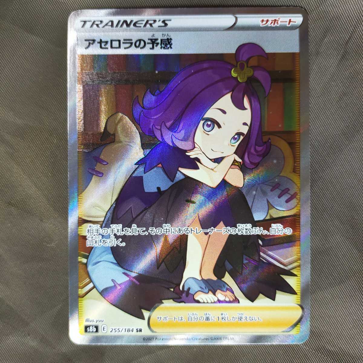 アセロラの予感 sr vmaxクライマックス(シングルカード)｜売買された