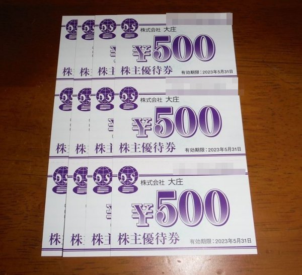ジョイフル　連絡用 大庄 株主優待券 - | メルカリ 6000円分 株主優待 やっぱり株主 大庄