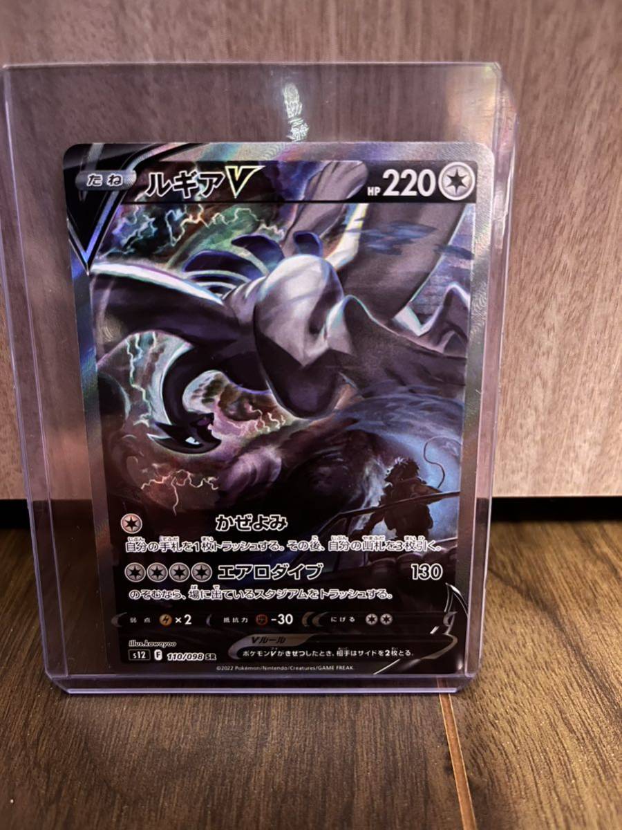 1円スタート】ルギアV SA ポケモンカード ポケカ ポケモンカード