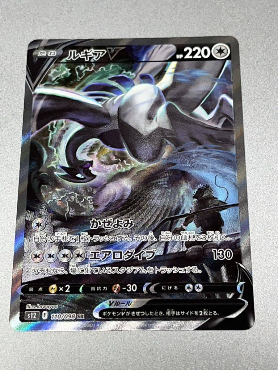 1円スタート】ルギアV SA ポケモンカード ポケカ ポケモンカード