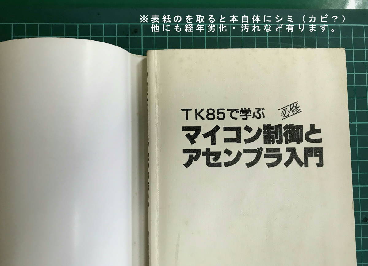 Yahoo!オークション 株式会社 TK－85 PIC入門アセンブラ編 キット