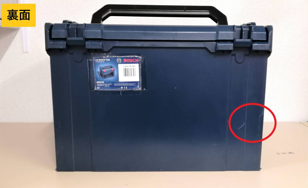 □【中古】BOSCH ボッシュ LS-BOXX306J エルボックスセット 縦 約45cm 