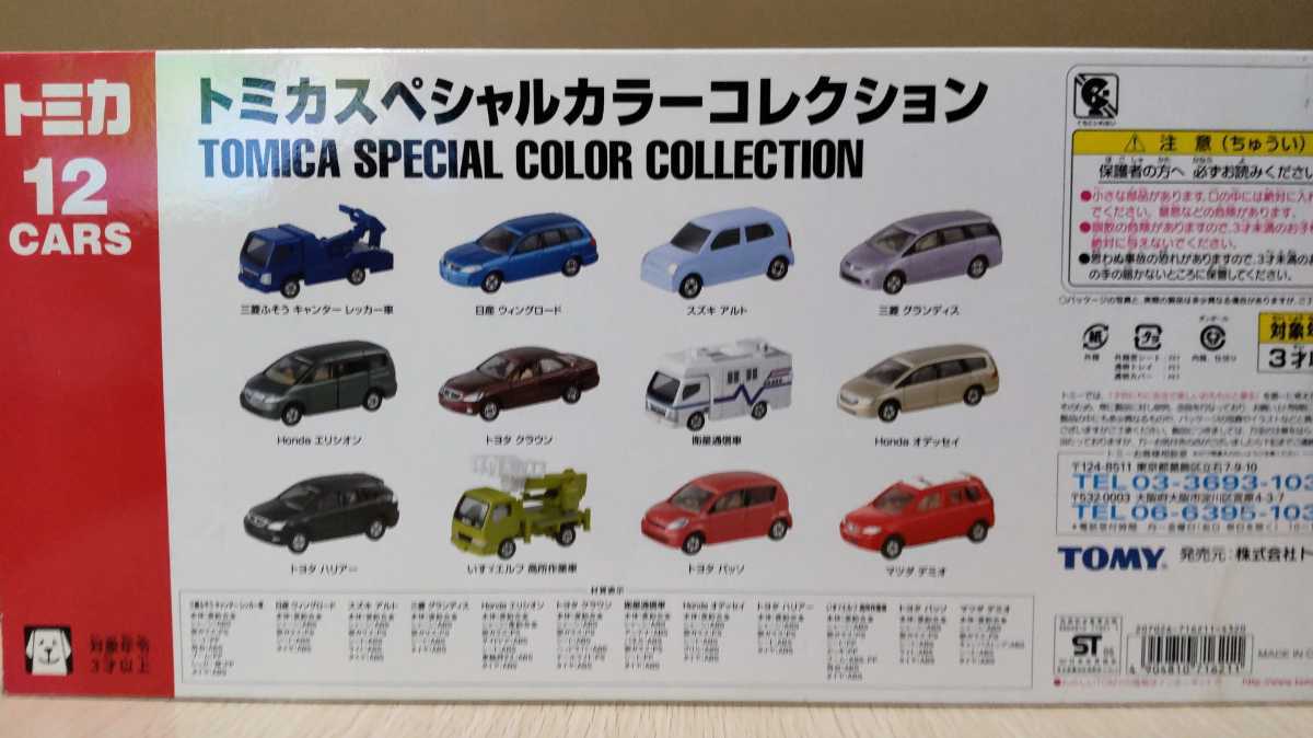 トミカスペシャルカラーコレクション 12台セット TOMY トミカスペシャルカラーコレクション トミカ12台入り トミカ トミカ