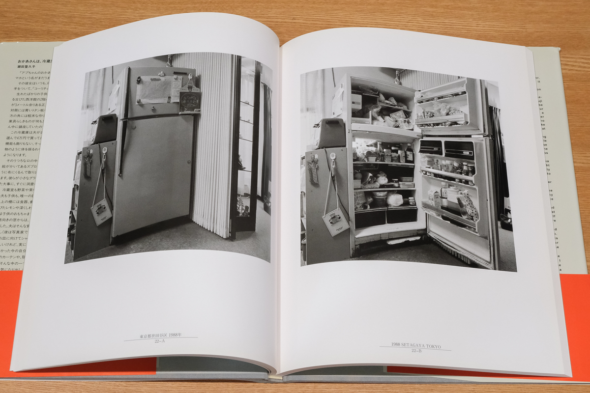 希少 写真集 潮田登久子 Ushioda Tokuko『冷蔵庫／ICE BOX』