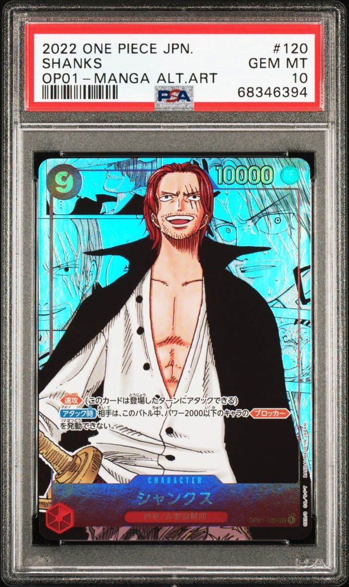 2022 ONE PIECE シャンクス ALT ARTカード 2022 ONE PIECE シャンクス ALT ARTカード 【公式通販】