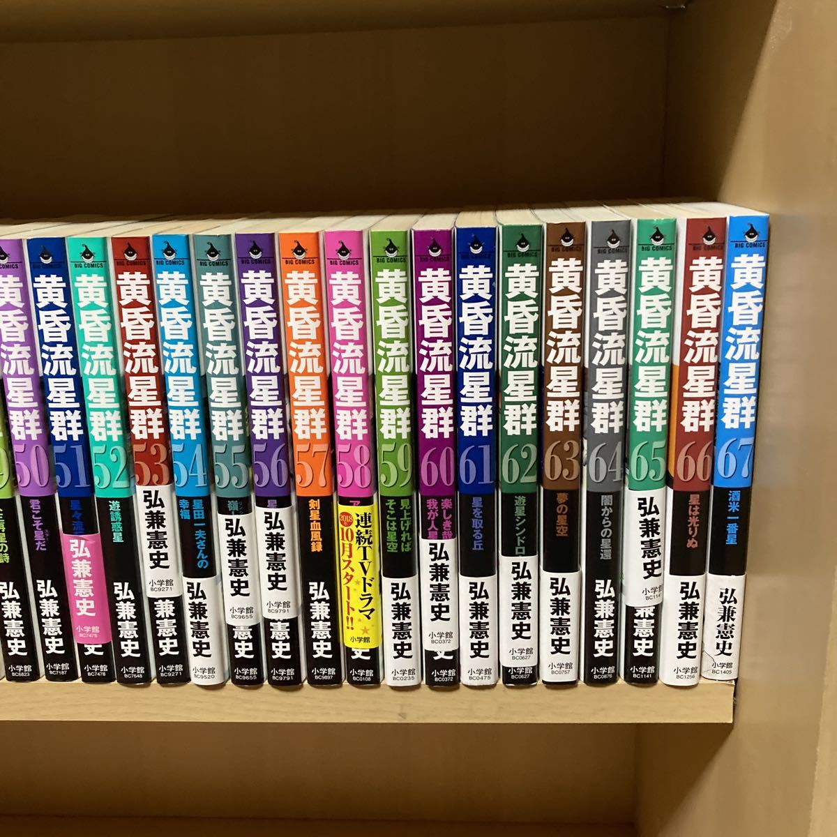 全巻初版！送料無料！黄昏流星群 全巻 1〜67巻 弘兼憲史 黄昏流星