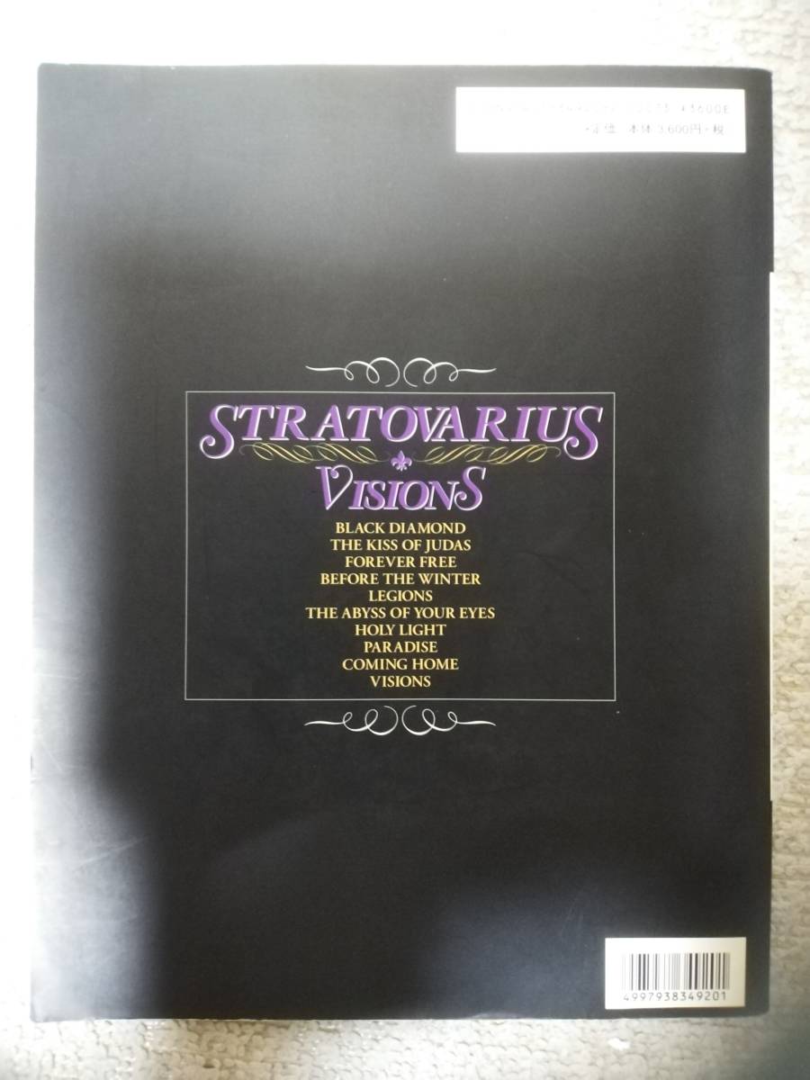 Stratovarius - Visions ストラトヴァリウス | BEST バンドスコア &frasl; 楽譜 ベスト STRATOVARIUS eBay メルカリ TAB BAND 0