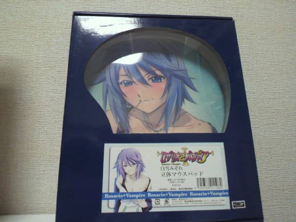 新品未開封ロザリオとバンパイア　立体マウスパッド　白雪みぞれ_1