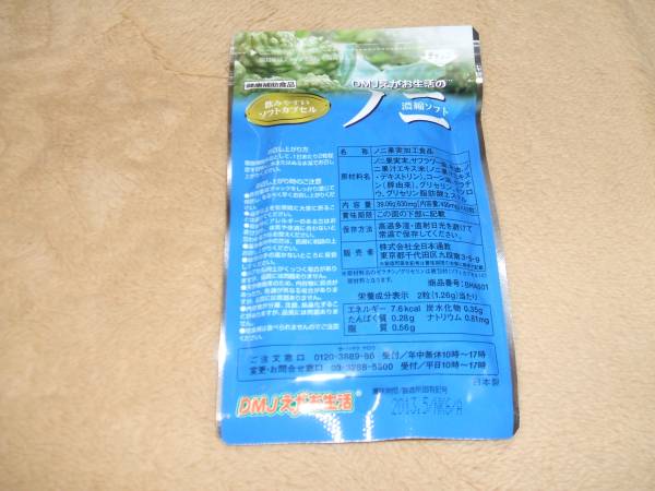 ＤＭＪえがお生活のノニ凝縮ソフト＜未開封＞_2