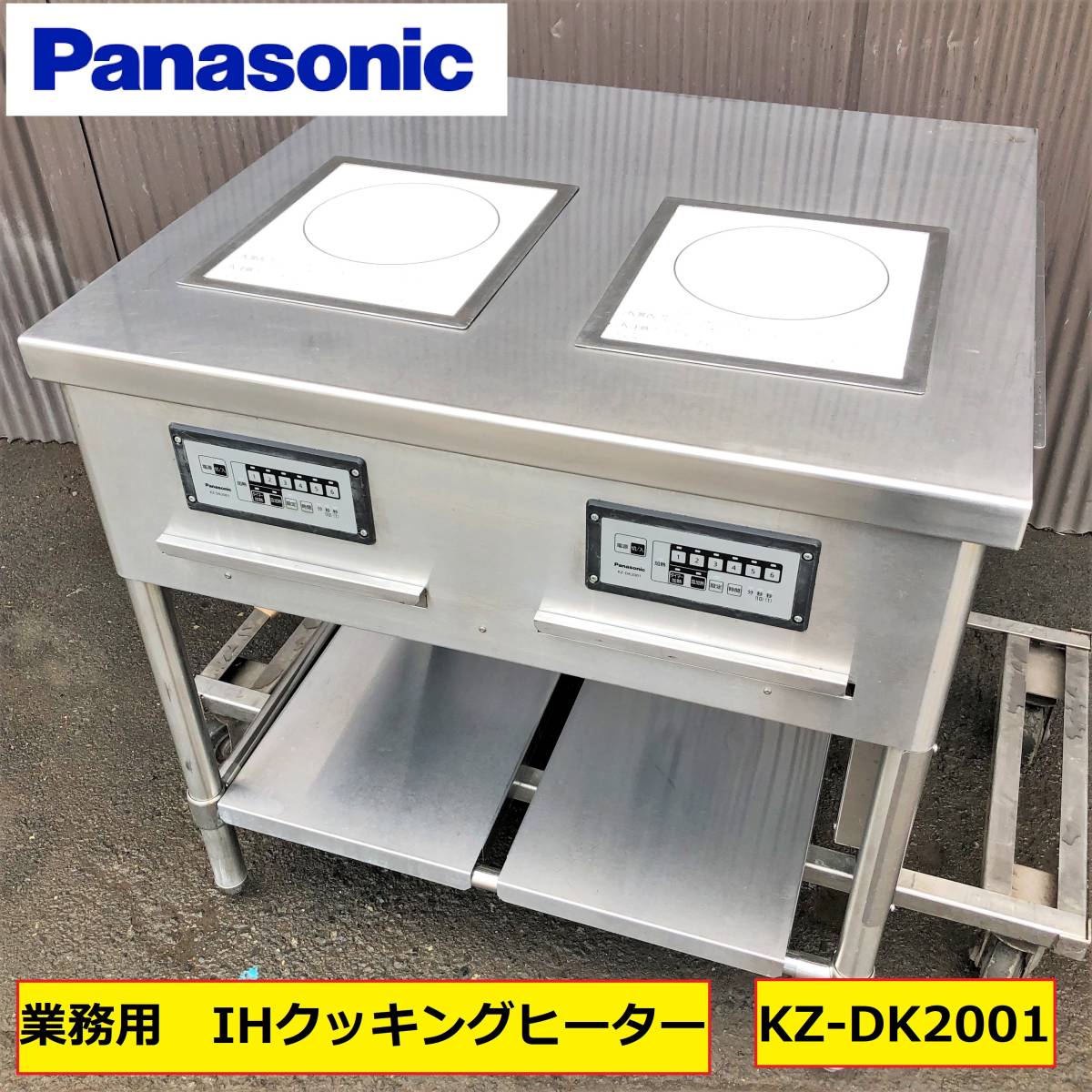  パナソニック/ihクッキングヒーター/コンロ/2連/単層200v/kz-dk2001/panasonic/業務用/動作確認動画あり/電気/架台/厨房機器/飲食店(コンロ)｜売買されたオークション情報、yahooの商品情報をアーカ コンロ