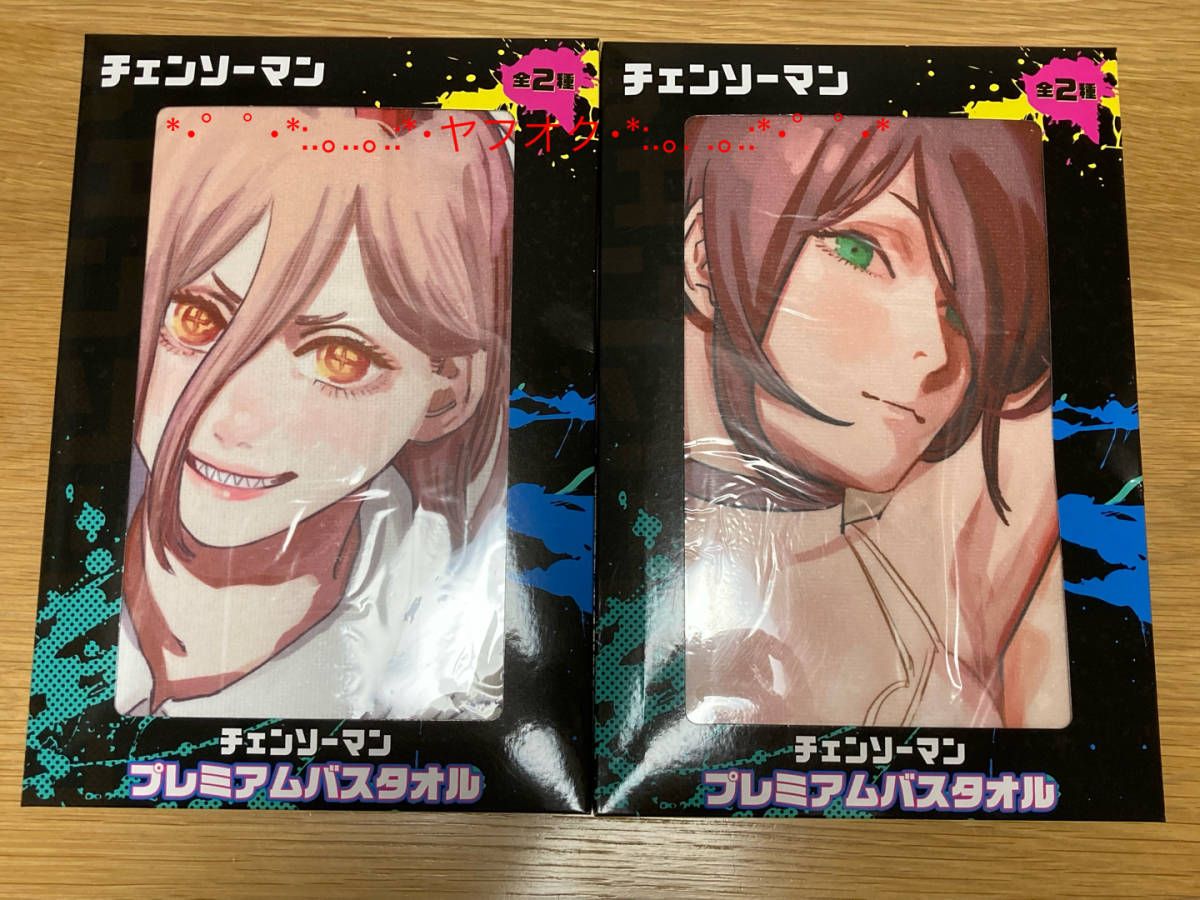 ◇チェンソーマン プレミアムバスタオル 全2種 集合イラスト マキマ＆レゼ