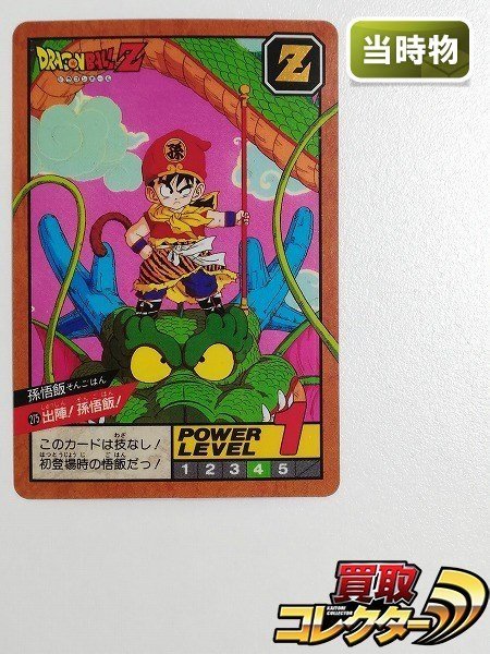 sB980o [未剥がし] ドラゴンボール スーパーバトル 7弾 No.275 出陣 