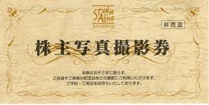 スタジオアリス 写真撮影券1枚 無料撮影 フレーム付 株主優待券　　12/31迄　即決