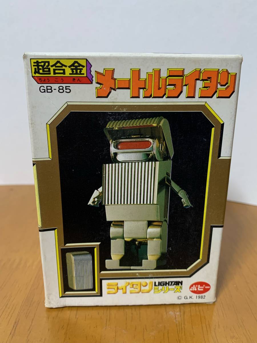 超合金GB-85。メートルライタン。 希少」超合金 ライタンシリーズ 4点