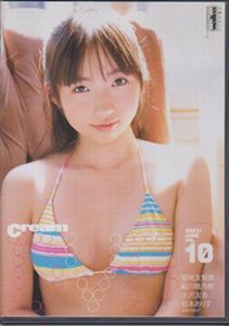 付録DVDクリーム姫咲友梨香水沢友香岩本ありす鮎川穂乃果