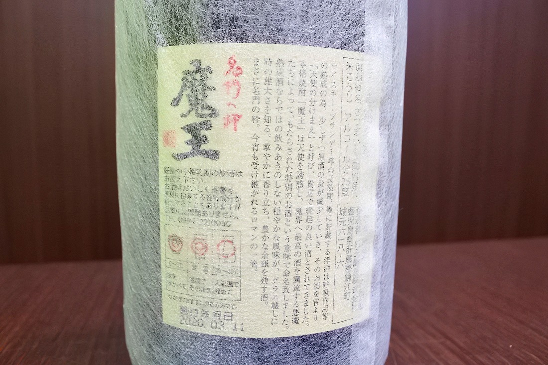 魔王 1800ml 25度 名門の粋 白玉醸造 未開栓 本格焼酎 0 | 酒