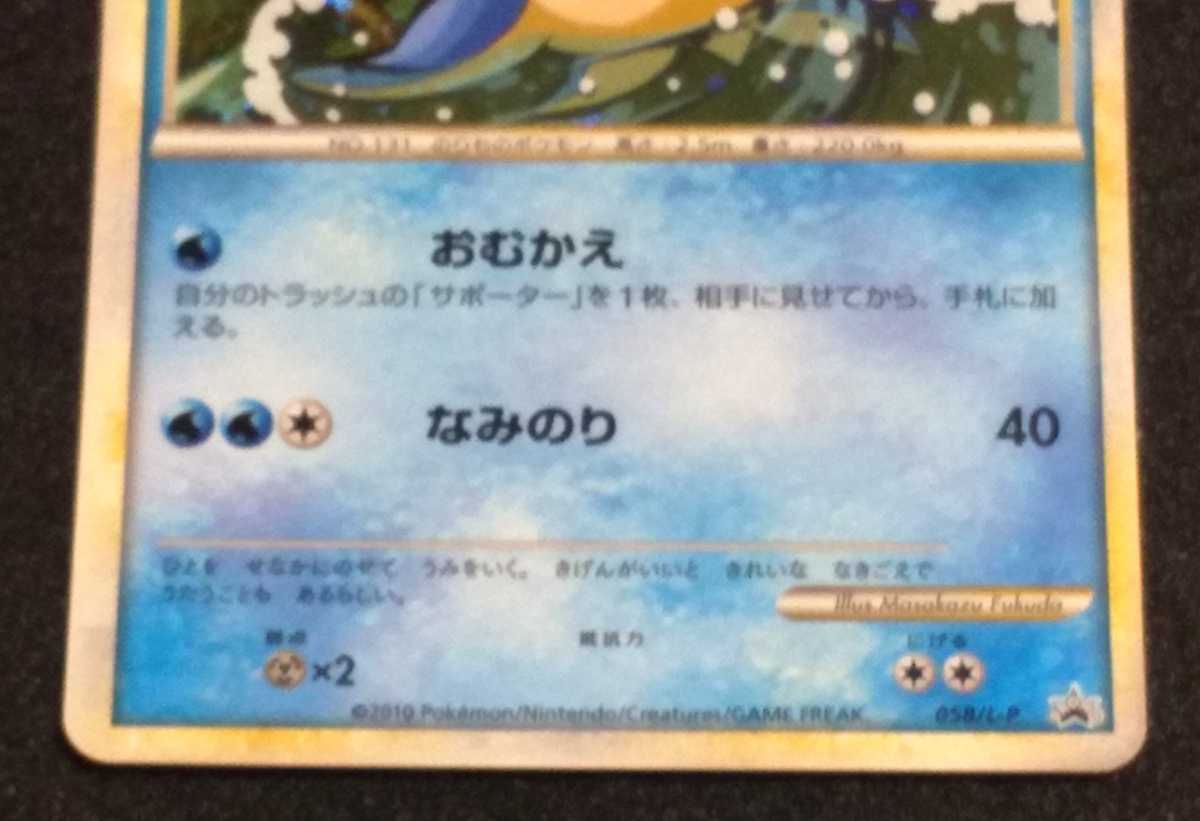 プロモ ラプラス ポケモンカード レジェンド 058⁄1-P 2010年 058⁄L-P