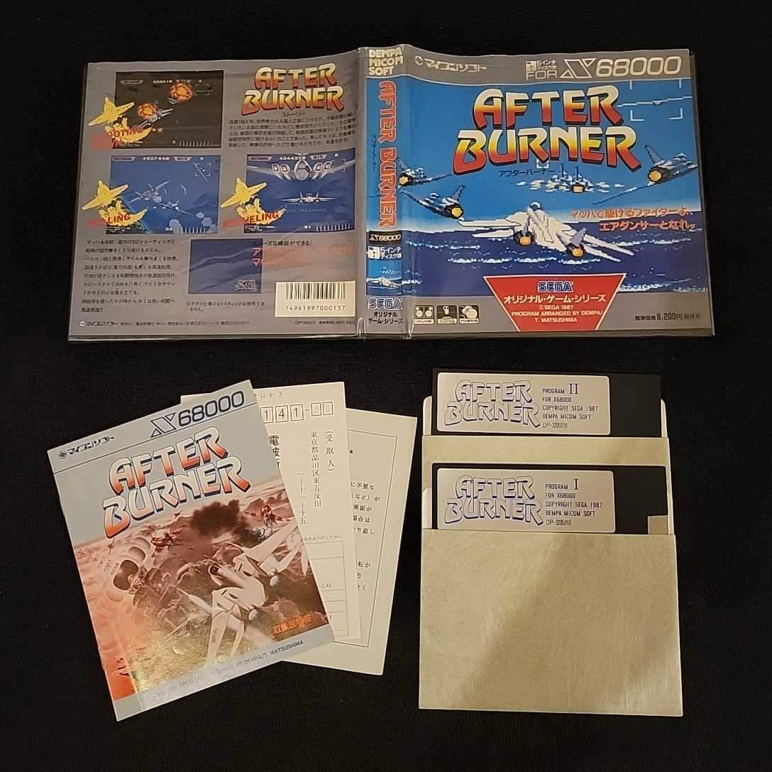 X68000 5インチFD アフターバーナー AFTER BURNER セガ SEGA 電波新聞